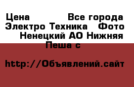 Sony A 100 › Цена ­ 4 500 - Все города Электро-Техника » Фото   . Ненецкий АО,Нижняя Пеша с.